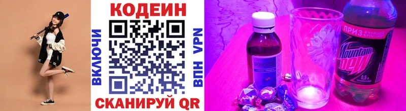 Купить  Ялуторовск  Кодеин напиток Lean (лин) 